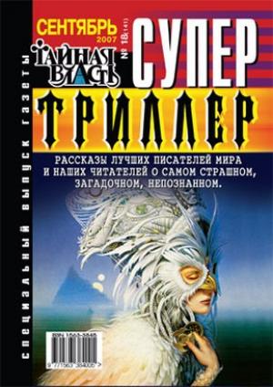 Обложка книги «Кукольник» — Рэй Брэдбери