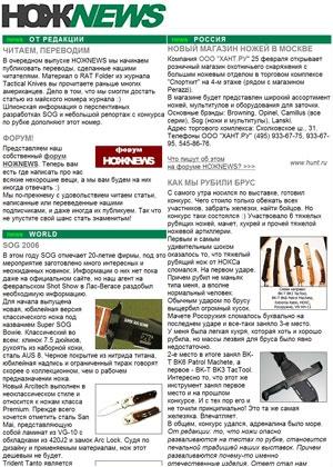 Обложка книги «НОЖNEWS #8» — NOZHRU