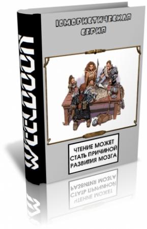 Обложка книги «Юмористическая серия. Путеводитель» — Weeldoon