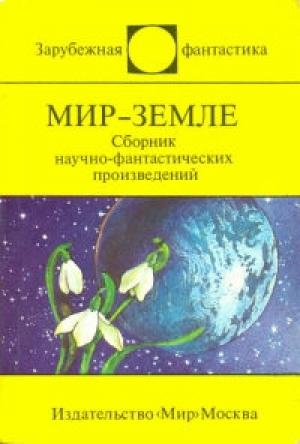 Обложка книги «Линкор смерти» — Дино Буццати