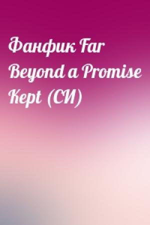 Обложка книги «Фанфик Far Beyond a Promise Kept (СИ)»