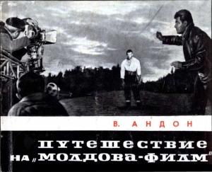 Обложка книги «Путешествие на ''Молдова-филм''» — Виктор Андон