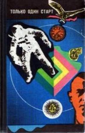 Обложка книги «Очень большая глубина» — Александр Абрамов, Сергей Абрамов