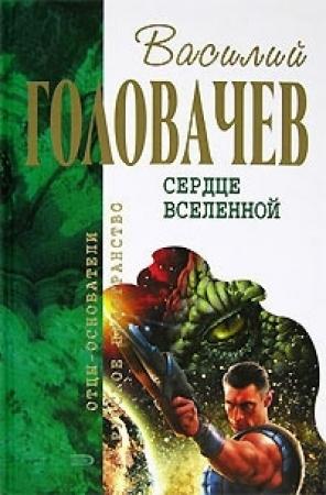 Обложка книги «Корректировщик. Заповедник смерти. Утечка информации. Пираньи» — Василий Головачёв