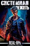 Тимофей Кулабухов - Системная нежить (СИ)