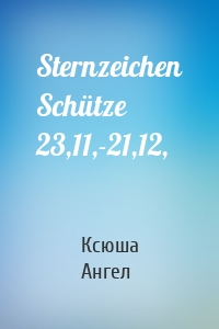 Sternzeichen Schütze 23,11,-21,12,