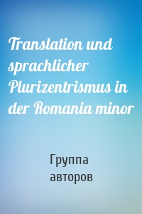 Translation und sprachlicher Plurizentrismus in der Romania minor