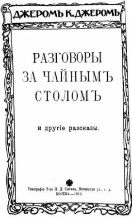 Обложка книги «Мечты» — Джером Джером