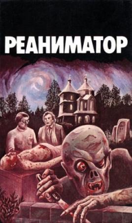 Обложка книги «Океанский кровопийца» — Фрэнк Лонг