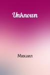 Михаил - Unknown