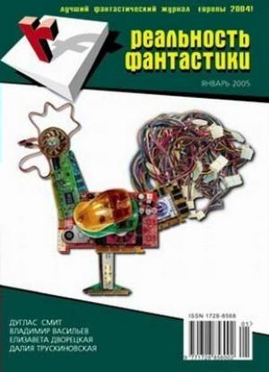 Обложка книги «Чужая зима» — Алла Гореликова