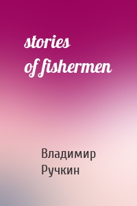 stories of fishermen