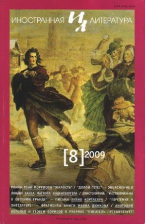 Обложка книги «Жалость» — Тони Моррисон
