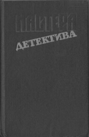 Обложка книги «Крылья страха» — Джуд Гаррисон