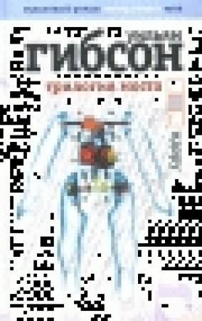 Обложка книги «13 фото картонного города» — Уильям Гибсон