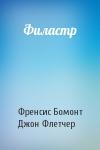 Френсис Бомонт, Джон Флетчер - Филастр