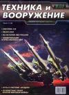 Журнал «Техника и вооружение» - Техника и вооружение 2003 08