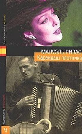 Обложка книги «О'Меро» — Мануэль Ривас