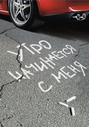 Обложка книги «Утро начинается с меня» — Иван Жданов