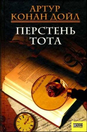 Обложка книги «Встать на четвереньки» — Артур Дойль