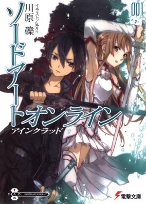 Обложка книги «Sword Art Online 1: Айнкрад (с иллюстрациями)» — Рэки Кавахара