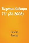 Газета Завтра - Газета Завтра 771 (35 2008)