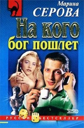 Обложка книги «Комната страха» — Марина Серова