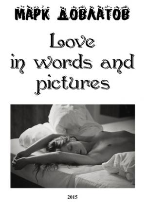 Обложка книги «Love in words and pictures» — Марк Довлатов