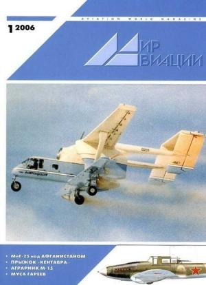 Обложка книги «Мир Авиации 2006 01»