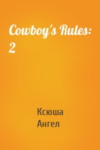 Cowboy's Rules: 2
