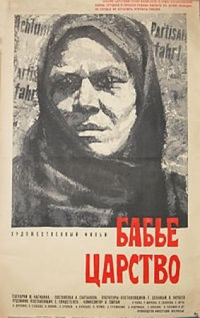 Обложка книги «Бабье царство» — Юрий Нагибин