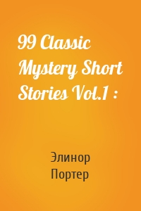 99 Classic Mystery Short Stories Vol.1 :