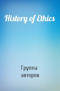 History of Ethics