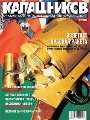Обложка книги «Взлетает красная ракета…» — Борис Федоров, Игорь Суханов, Наталья Шишкова, Людмила Будаева