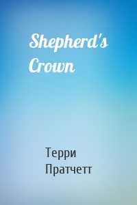 Shepherd's Crown