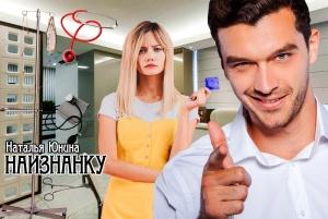 Обложка книги «Наизнанку» — Наталья Юнина
