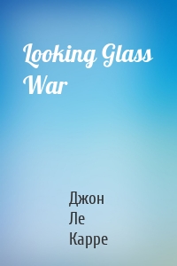 Looking Glass War