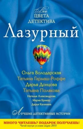 Обложка книги «Черная Снегурочка» — Мария Брикер