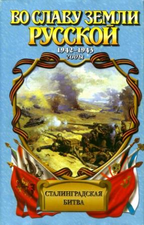 Обложка книги «Зарево над Волгой» — Александр Золототрубов