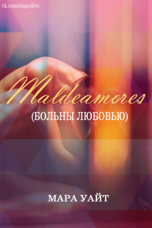 Обложка книги «Больны любовью» — Мара Уайт