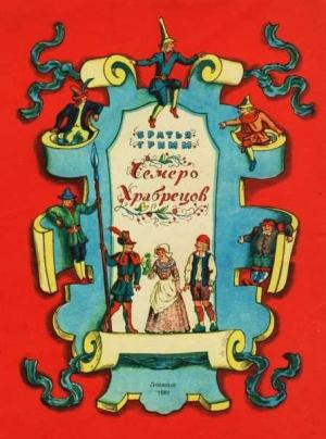 Обложка книги «Умная Эльза» — Якоб Гримм