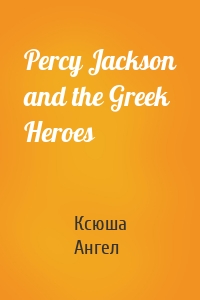 Percy Jackson and the Greek Heroes