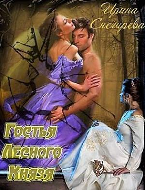 Обложка книги «Падение с небес. Найти тебя» — Ирина Снегирева