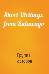 Short Writings from Bulawayo