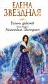 Книга вторая. Магическая Экспедиция