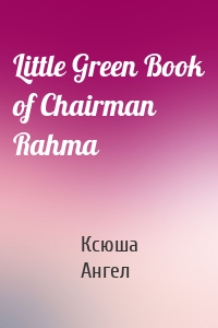 Little Green Book of Chairman Rahma