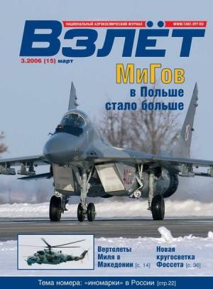 Обложка книги «Взлёт 2006 03»