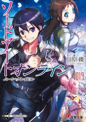 Обложка книги «Sword Art Online 19: Колыбель Луны» — Рэки Кавахара