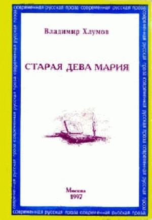 Обложка книги «Книга писем» — Владимир Хлумов