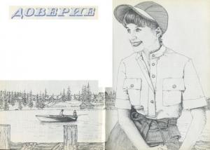 Обложка книги «Доверие» — Линн Бэнкс
